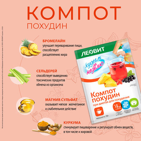 Набор компота «Похудин»