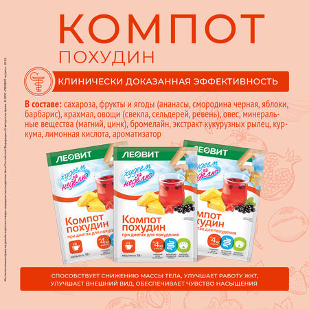 Набор компота «Похудин»