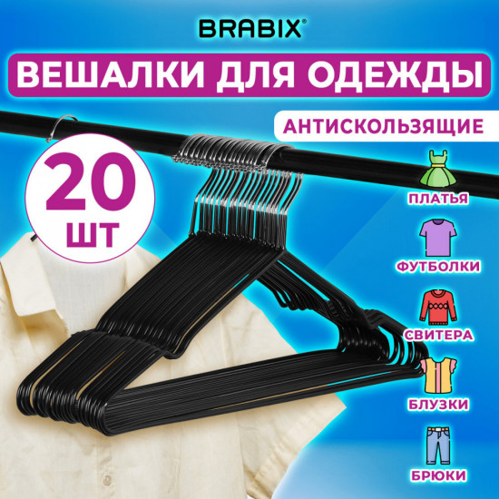 Набор плечиков для одежды