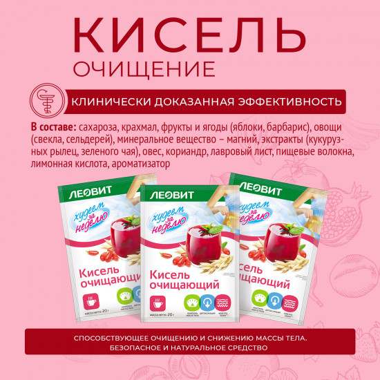 Набор киселя очищающего
