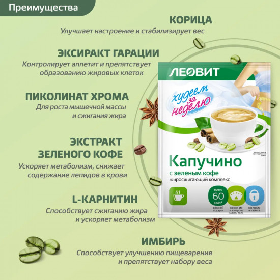 Кофе для похудения «Капучино с зелёным кофе»