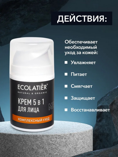 Крем для лица мужской «Комплексный уход 5 в 1»