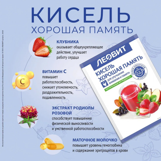 Набор киселя «Хорошая память»