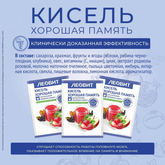 Набор киселя «Хорошая память»