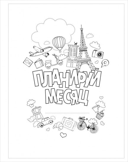 Ежедневник «Гламурные штучки»