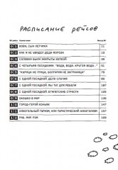 Заметки авиапассажира. 37 рейсов с комментариями и рисунками автора - Фото 1