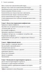 Спасти заложника. Как управлять эмоциями, оказывать влияние на людей и разрешать конфликты - Фото 2