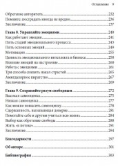 Спасти заложника. Как управлять эмоциями, оказывать влияние на людей и разрешать конфликты - Фото 3