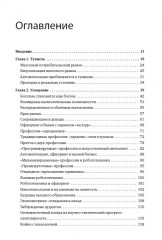 Технологии, которые изменят мир - Фото 1