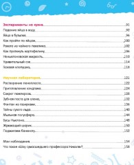 Эксперименты Профессора Николя - Фото 2