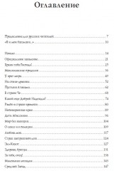 В поисках себя. История человека, обошедшего пешком Землю - Фото 1
