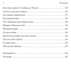 В поисках себя. История человека, обошедшего пешком Землю - Фото 2