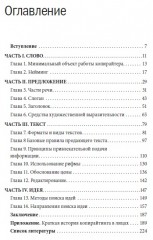 Клад для копирайтера. Технологии создания захватывающих текстов - Фото 1