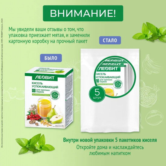 Набор киселя успокаивающего