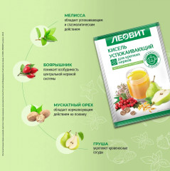 Набор киселя успокаивающего - Фото 3