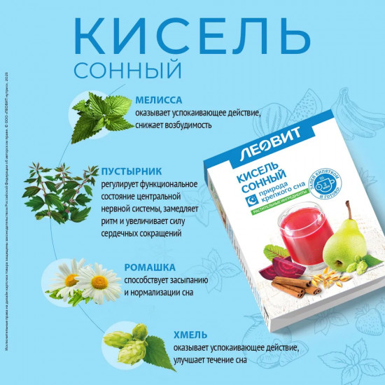 Набор киселя при нарушениях сна «Сонный»