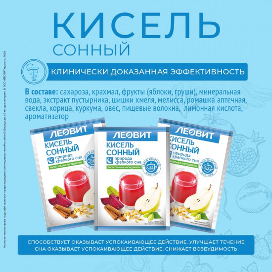 Набор киселя при нарушениях сна «Сонный»