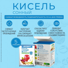 Набор киселя при нарушениях сна «Сонный» - Фото 5