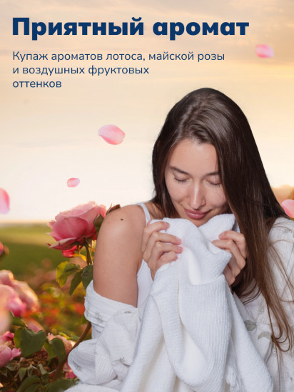 Кондиционер-ополаскиватель для белья «Цветочная рапсодия»