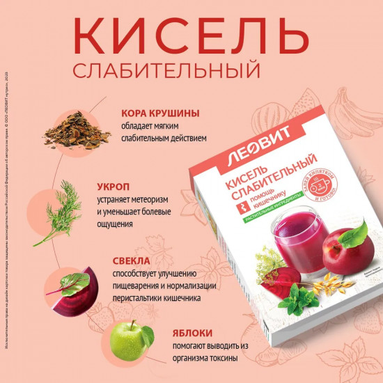 Набор киселя слабительного