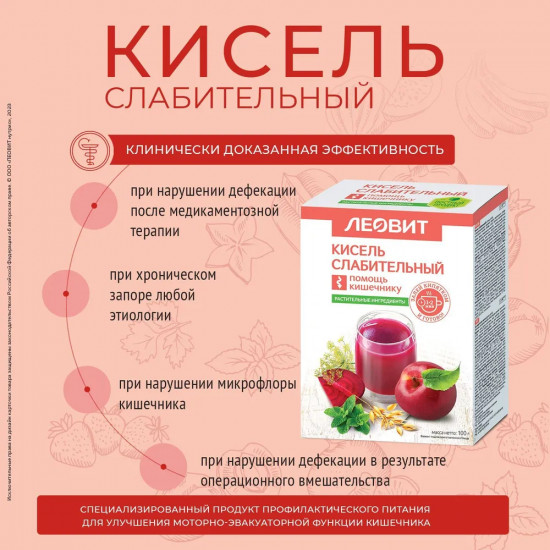Набор киселя слабительного