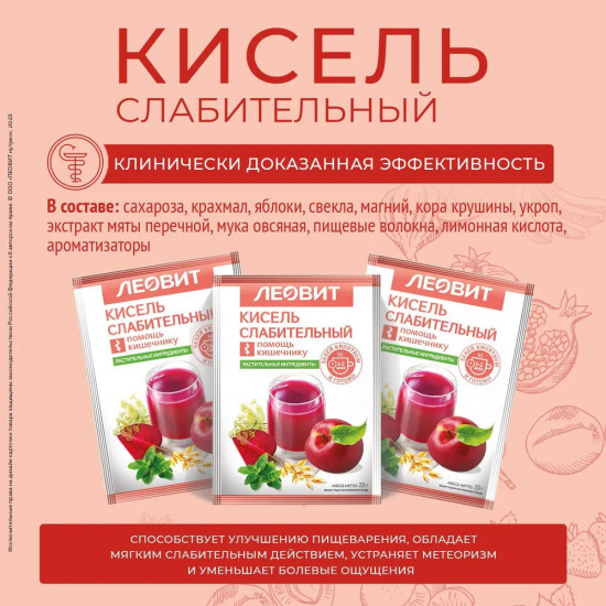 Набор киселя слабительного