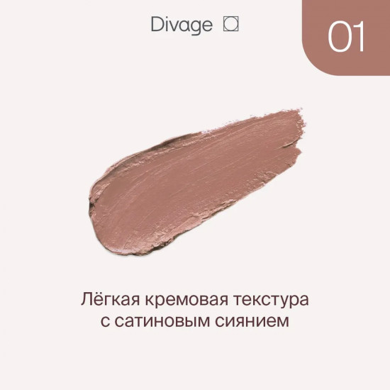 Помада для губ «Matte Sensuality», тон 01 Бежевый