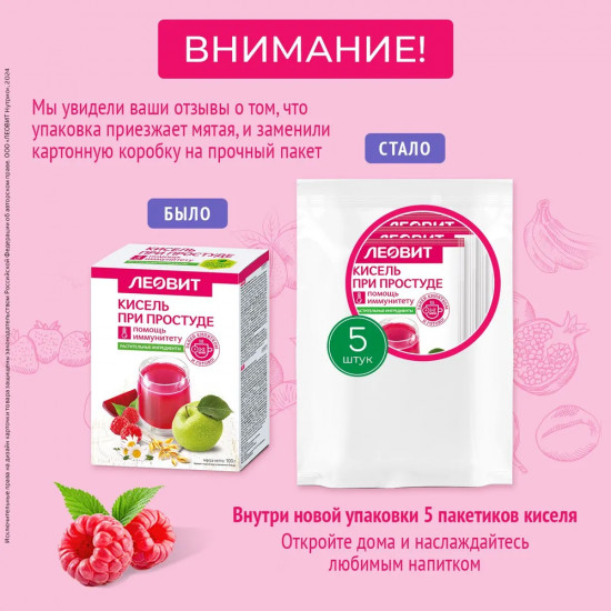 Набор киселя «При простуде»