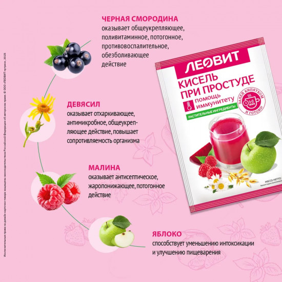 Набор киселя «При простуде»