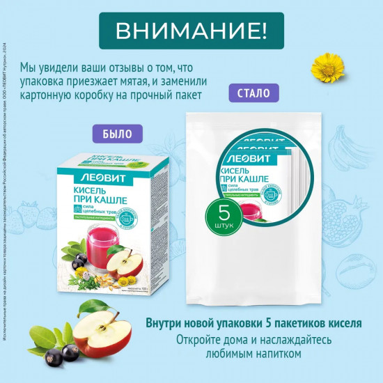 Набор киселя «При кашле»
