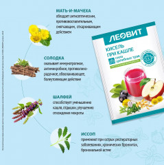 Набор киселя «При кашле» - Фото 4