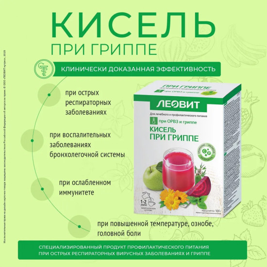 Кисель «При гриппе»
