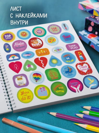 Блокнот желаний с наклейками «Поверь в свою мечту»