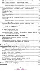 Приготовление, оформление и подготовка к реализации холодных и горячих десертов - Фото 2