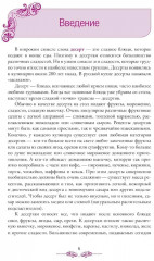 Приготовление, оформление и подготовка к реализации холодных и горячих десертов - Фото 4