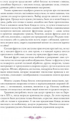 Приготовление, оформление и подготовка к реализации холодных и горячих десертов - Фото 5