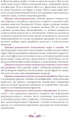 Приготовление, оформление и подготовка к реализации холодных и горячих десертов - Фото 7