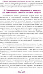 Приготовление, оформление и подготовка к реализации холодных и горячих десертов - Фото 8