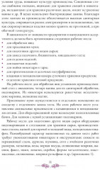 Приготовление, оформление и подготовка к реализации холодных и горячих десертов - Фото 9