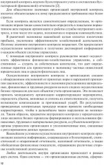 Внутренний аудит и контроль для коммерческих организаций - Фото 10