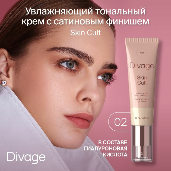 Тональный крем для лица «Skin Cult Foundation», оттенок 02 Холодный бежевый