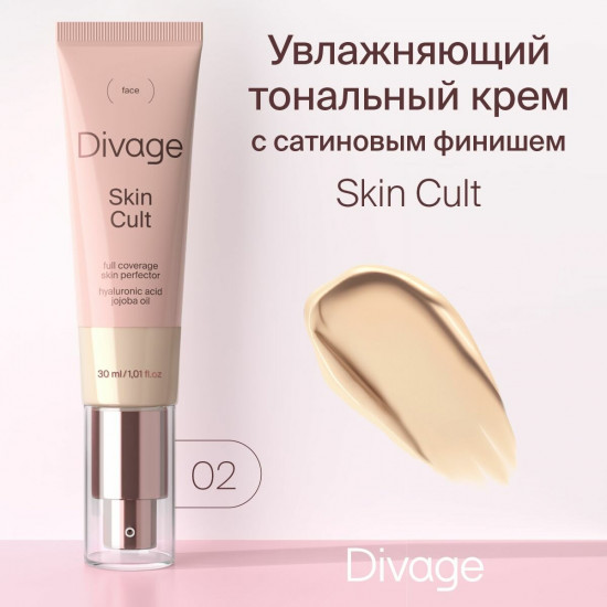 Тональный крем для лица «Skin Cult Foundation», оттенок 02 Холодный бежевый