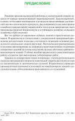 Химические средства защиты растений. Практикум - Фото 4