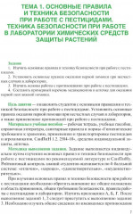 Химические средства защиты растений. Практикум - Фото 5