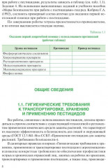 Химические средства защиты растений. Практикум - Фото 6