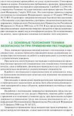 Химические средства защиты растений. Практикум - Фото 7