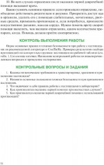 Химические средства защиты растений. Практикум - Фото 9