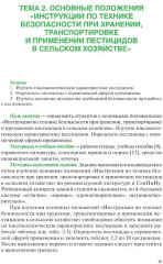 Химические средства защиты растений. Практикум - Фото 10