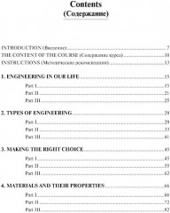 Английский язык для технических направлений - Фото 1