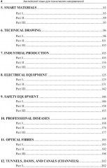 Английский язык для технических направлений - Фото 2